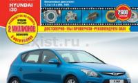 КНИГА HYUNDAI I30 (1.4; 1.6) (Изд. Третий Рим)